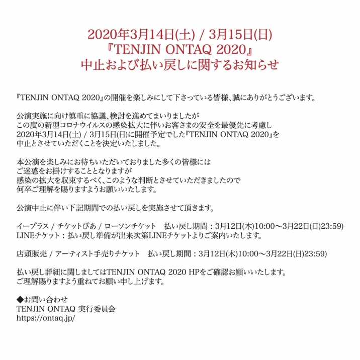 お知らせ イベント 中止